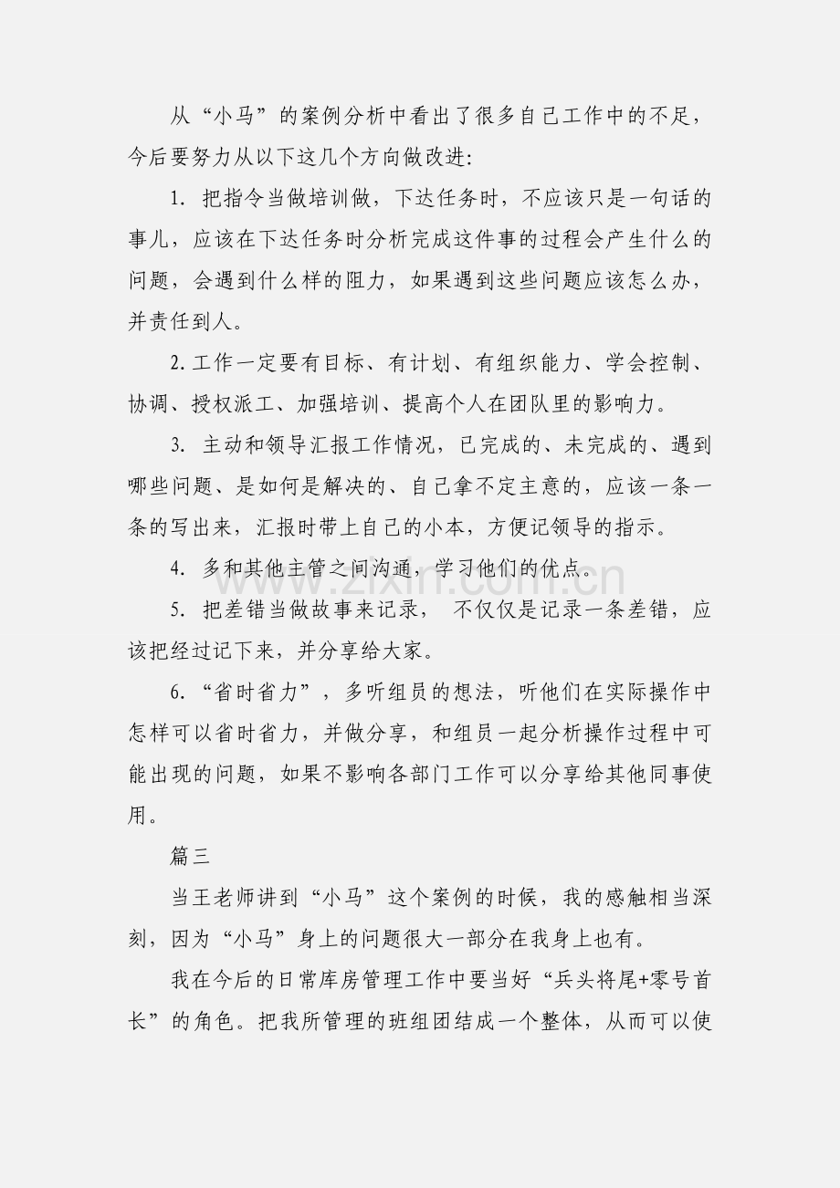 物流管理干部综合素养与技能培训心得体会10篇.docx_第2页
