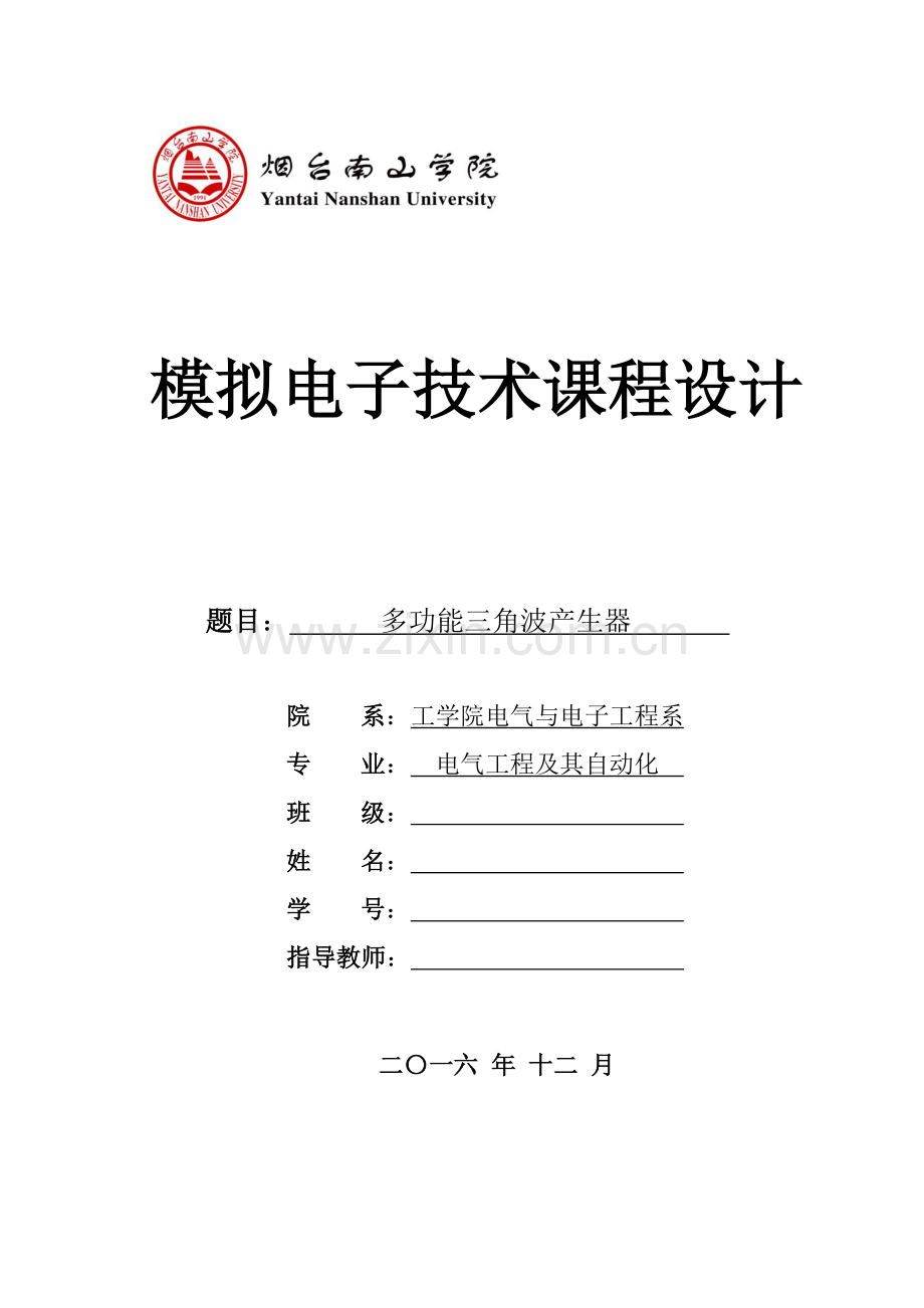 模电课程设计.docx_第1页