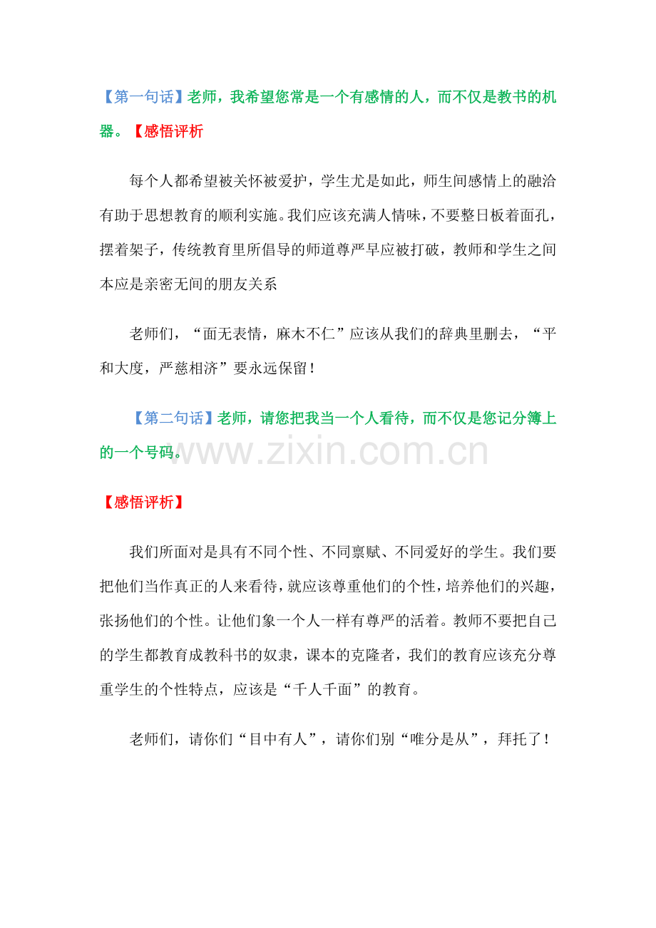 学生给教师的话.docx_第1页
