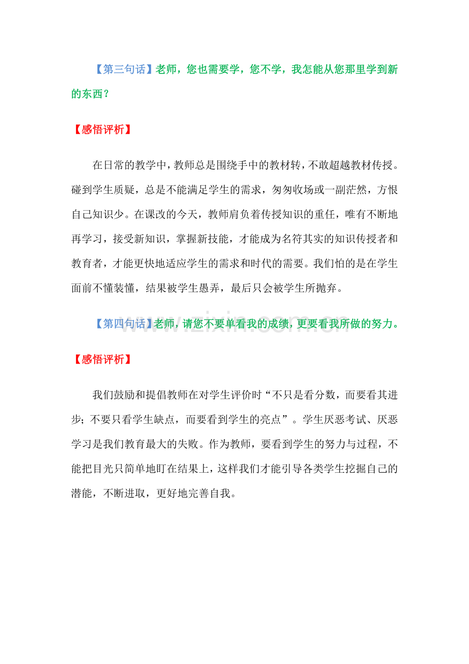 学生给教师的话.docx_第2页