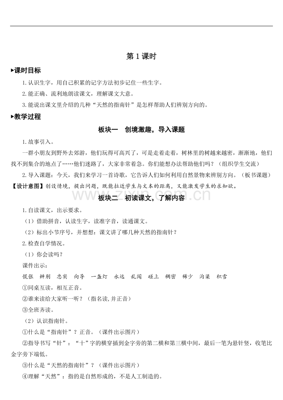 17、要是你在野外迷了路.doc_第2页