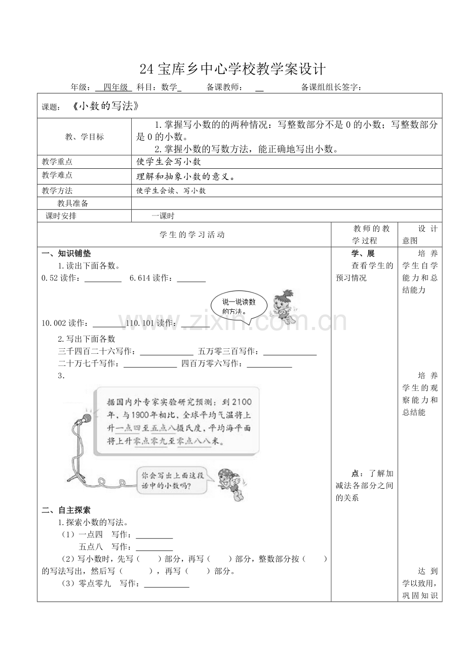 小学数学北师大四年级小数的读法和写法.docx_第1页