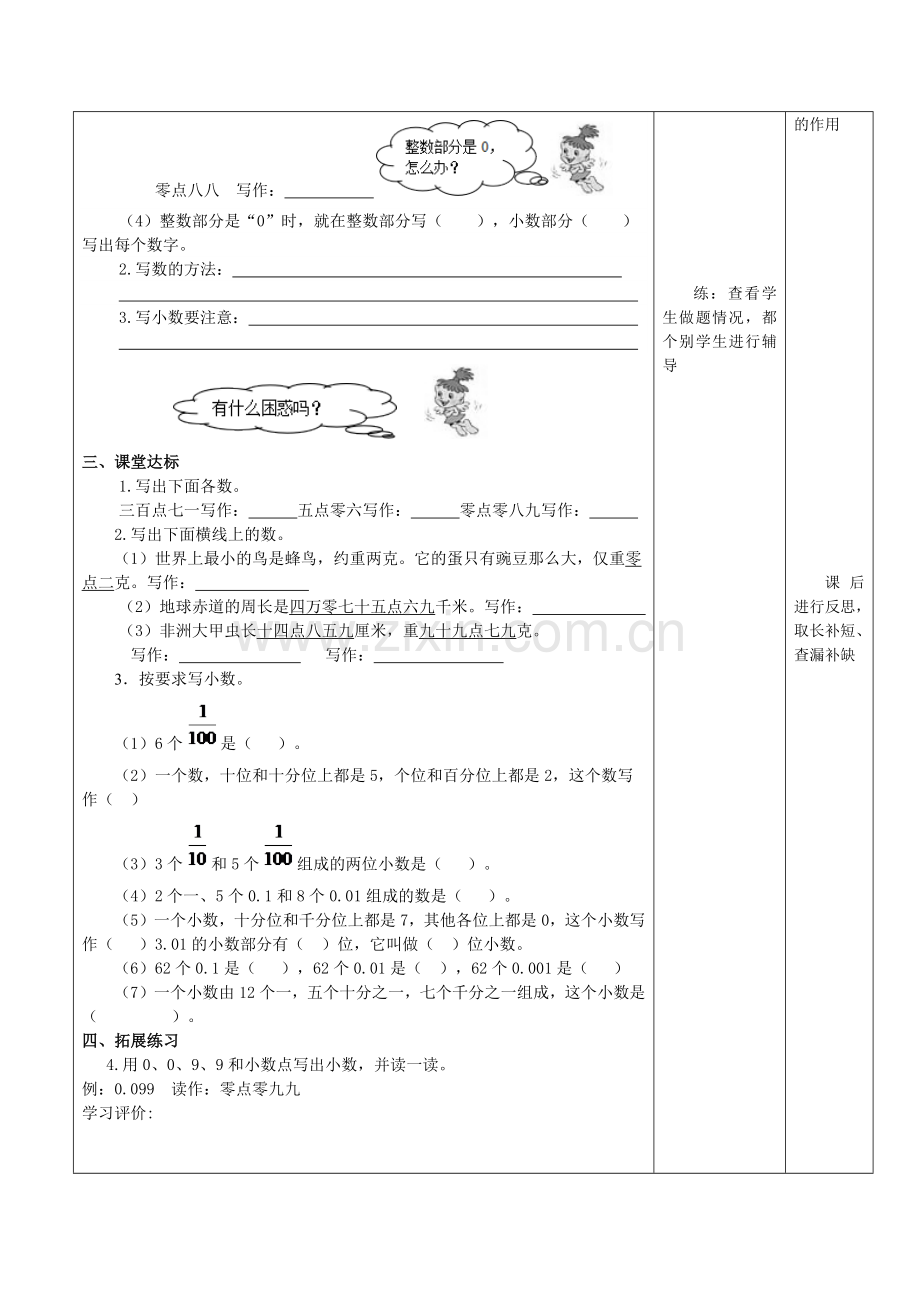 小学数学北师大四年级小数的读法和写法.docx_第2页
