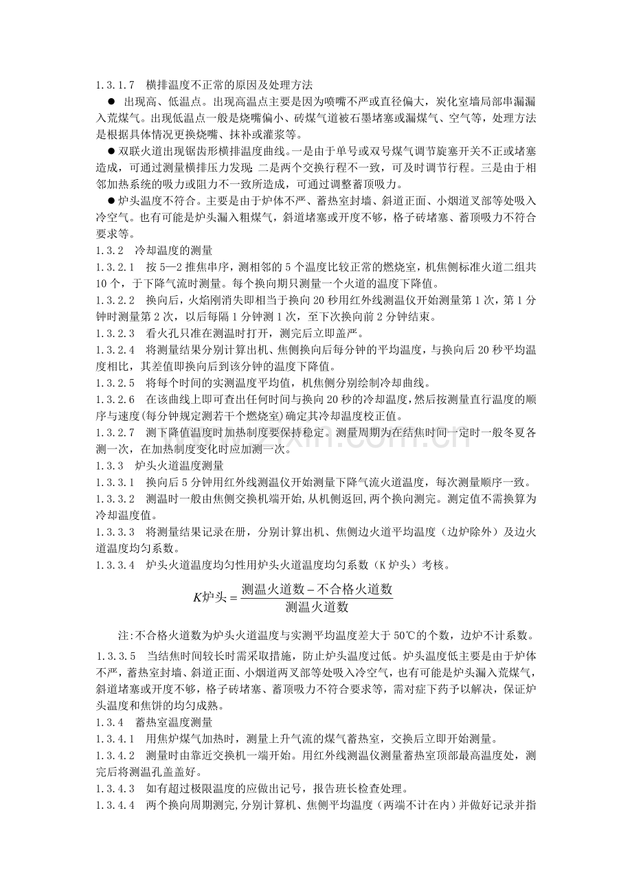 调火操作规程.doc_第2页