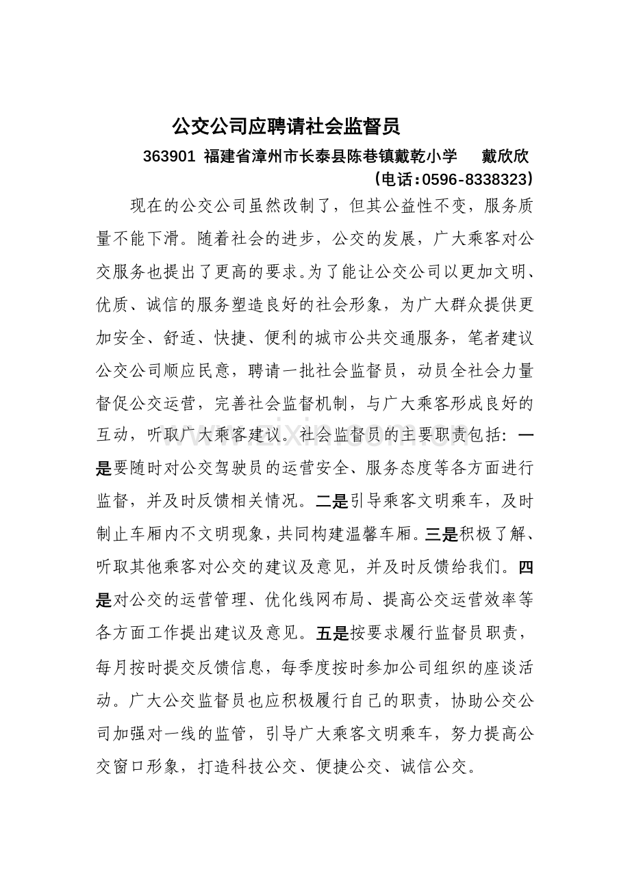 落实公交优先发展政策.doc_第2页