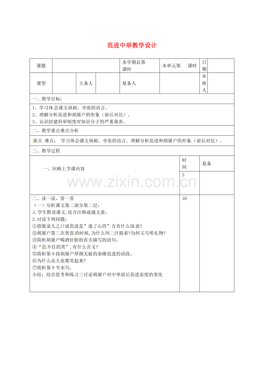人教初中语文九上《范进中举》-(四).doc_第1页