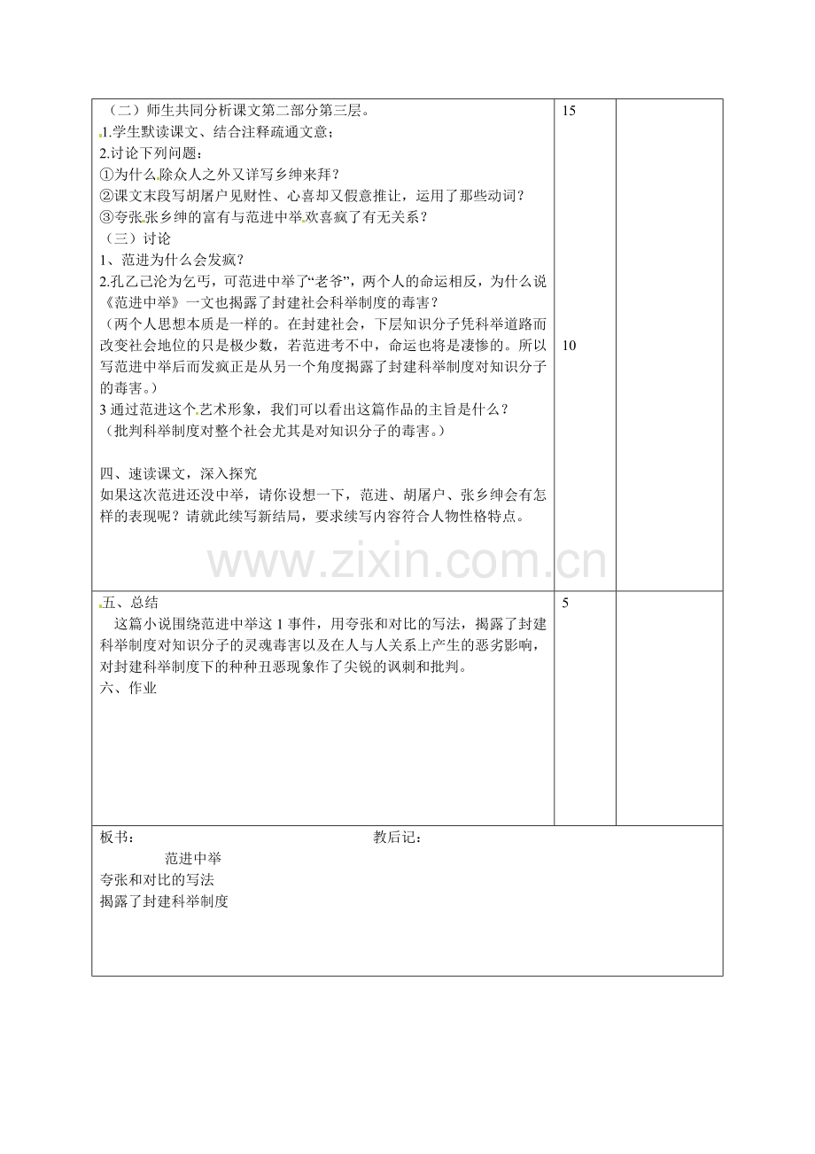 人教初中语文九上《范进中举》-(四).doc_第2页