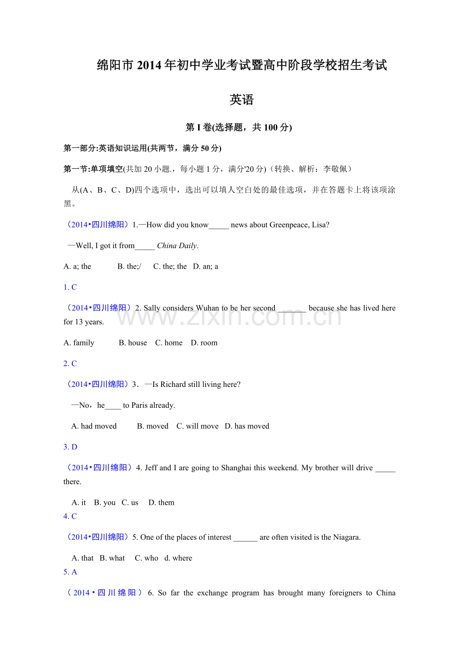 2014四川绵阳解析.doc_第1页