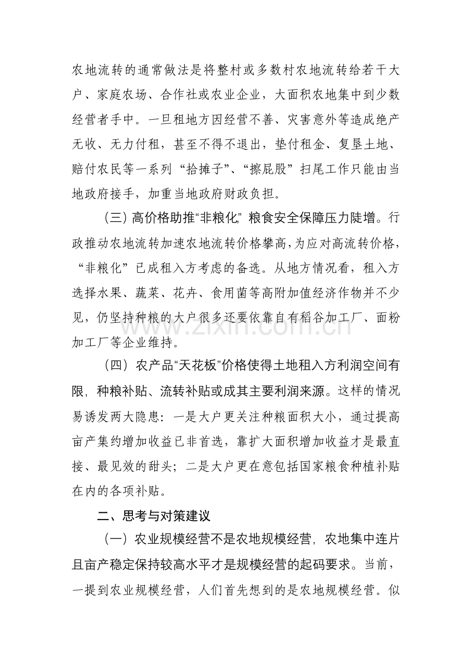 行政推动农地流转的弊端及对策.doc_第2页