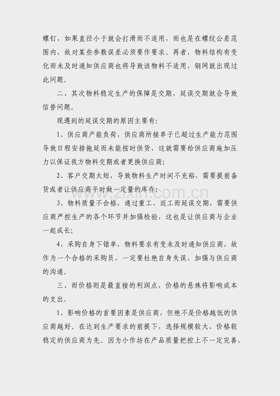 内蒙援建工作总结范文(共31篇).pdf_第2页