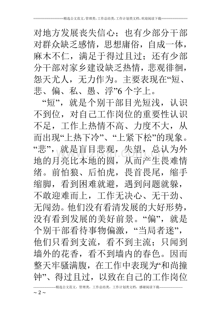 对当前干部精神状态情况的调查与思考.doc_第2页