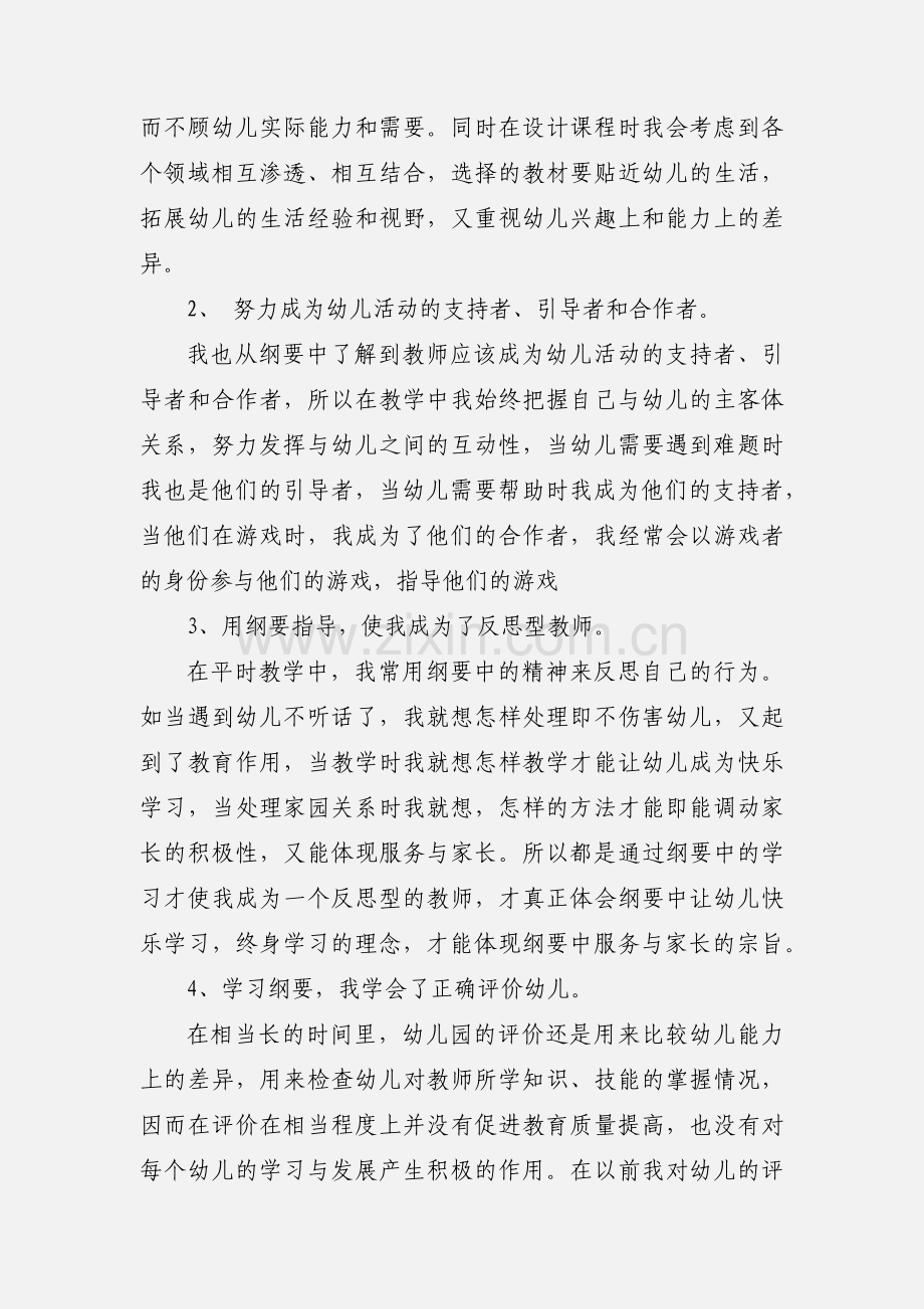 幼儿园教研心得体会及感受.docx_第2页