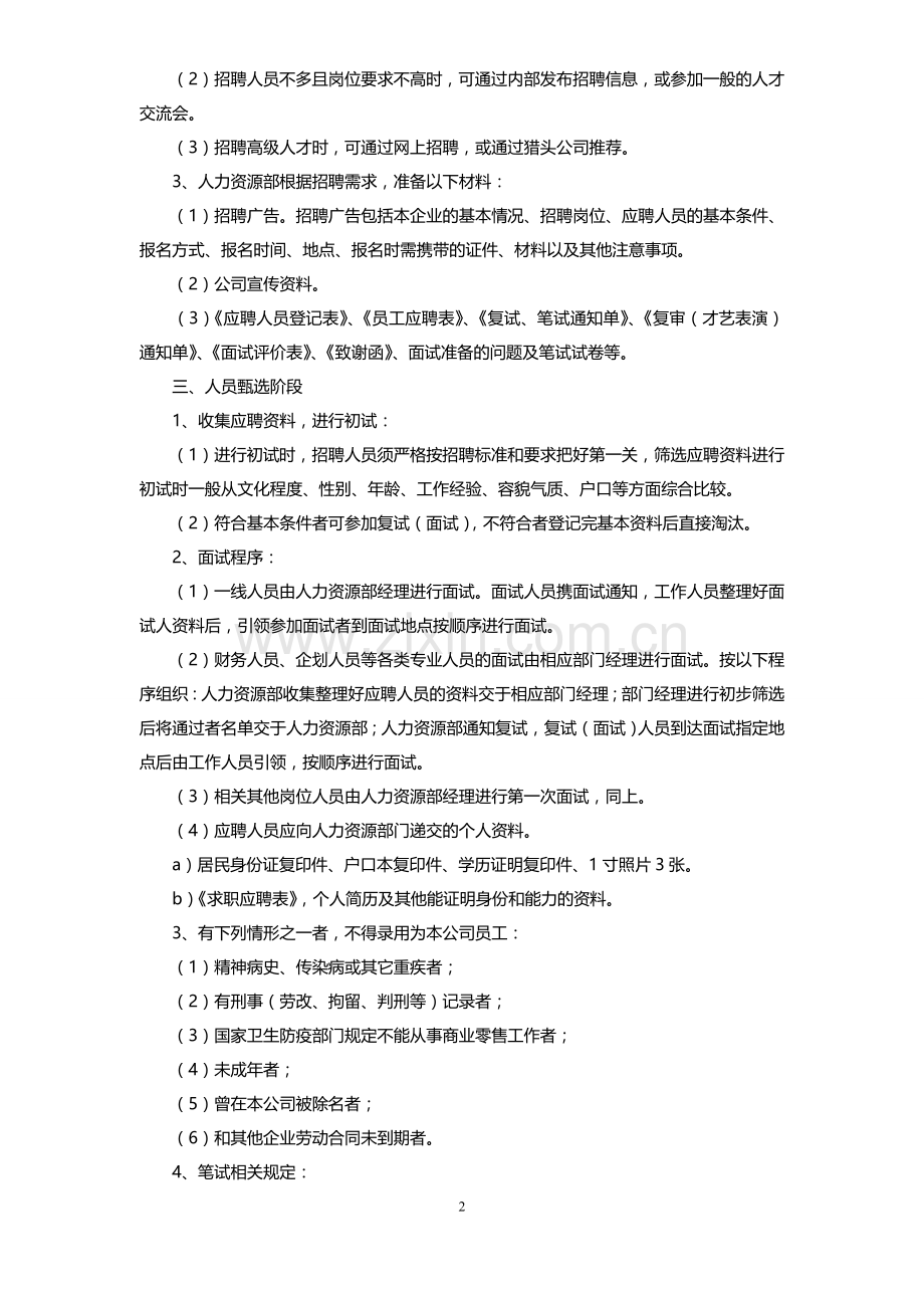 招聘流程.doc_第2页