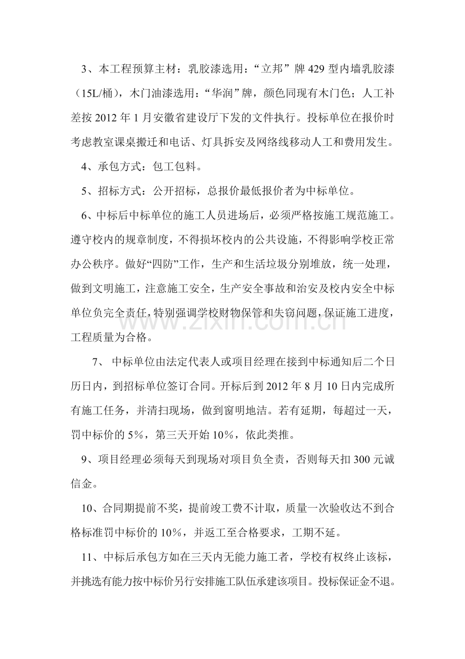 安徽医专教学楼(新校区)改造工程.doc_第2页