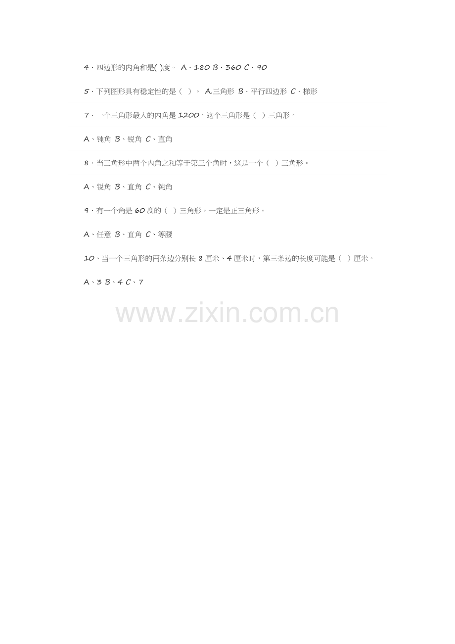 小学数学北师大四年级探究与发现：三角形内角和.doc_第2页