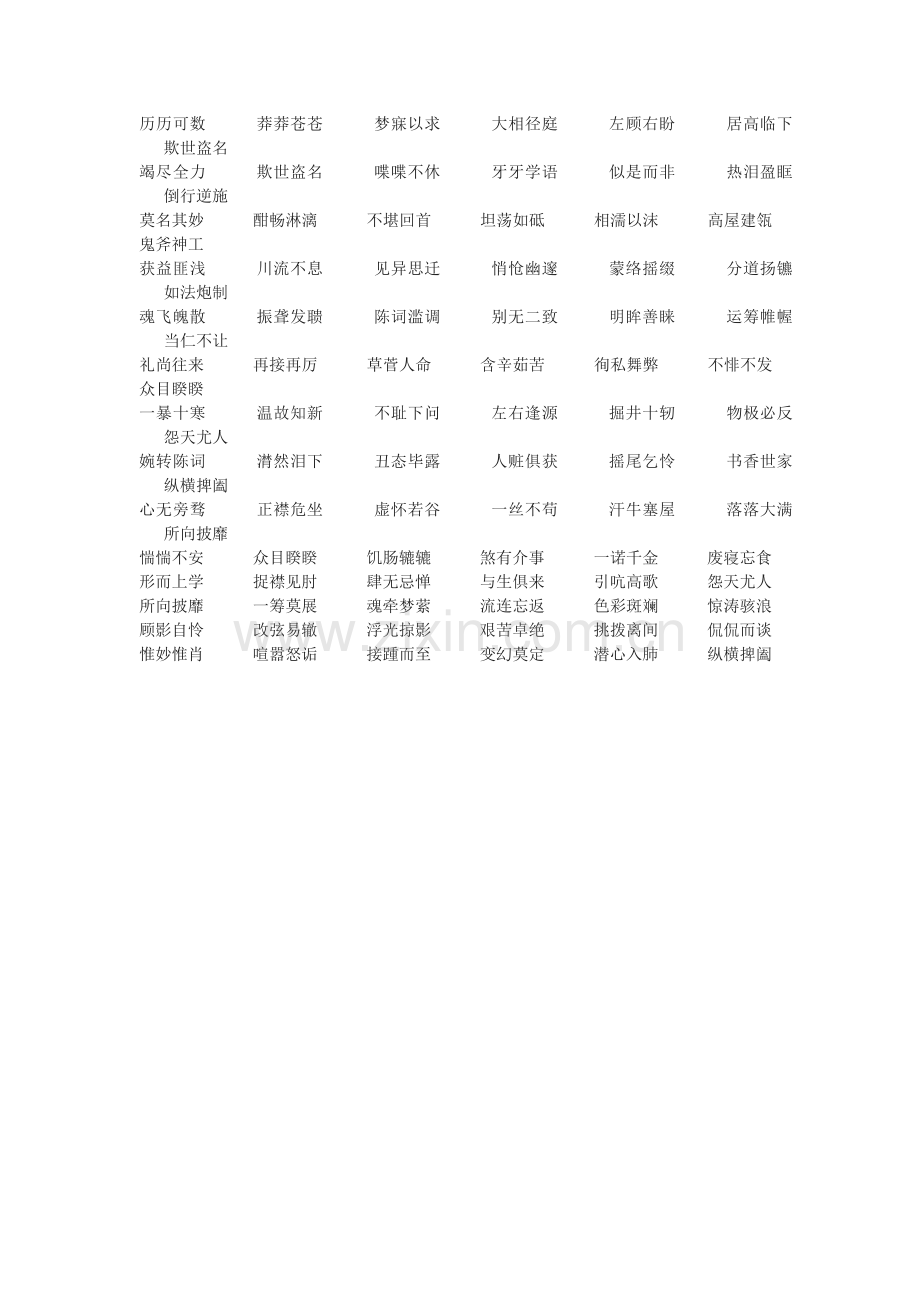 八年级词语总汇.doc_第2页