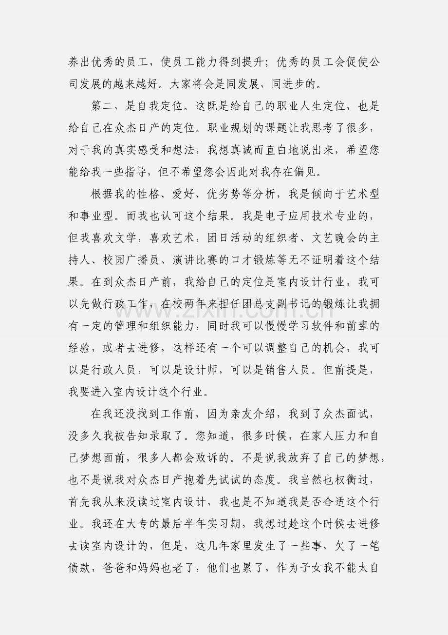 保险管家续保专员培训心得(多篇).docx_第2页