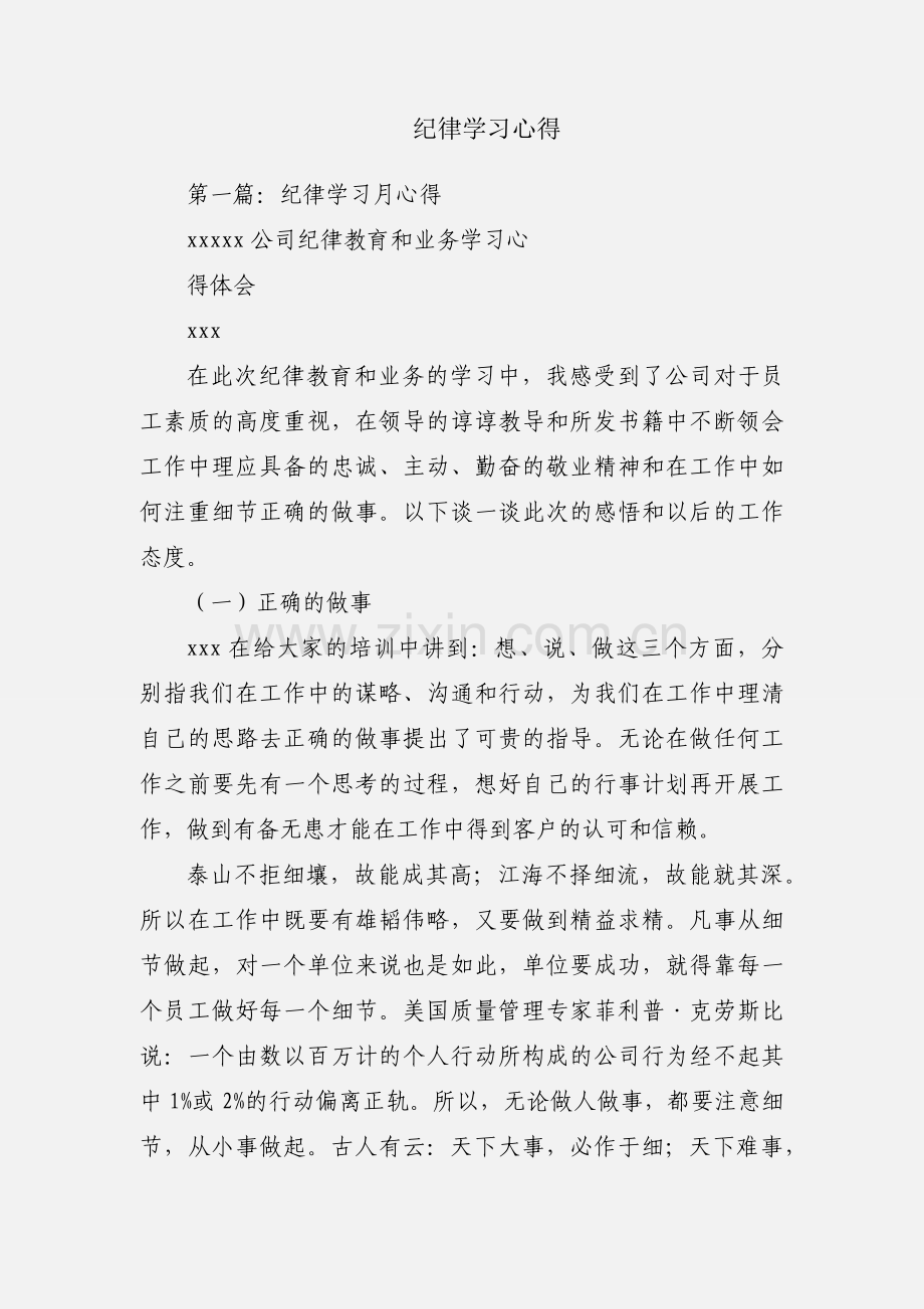 纪律学习心得.docx_第1页