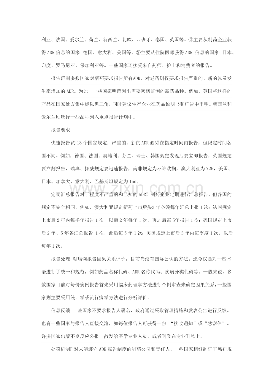 国际药品不良反应监测工作的现状及启示.doc_第2页