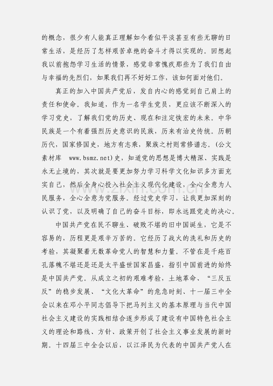 党史学习心得体会3篇(多篇).docx_第2页