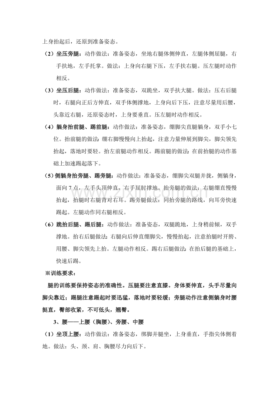 高中舞蹈课教案(地面部分).doc_第2页