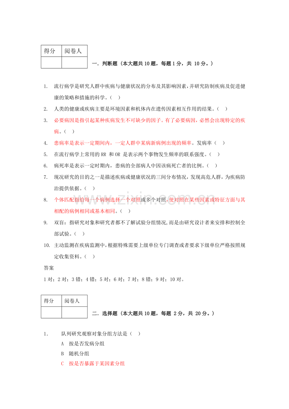 《--流行病学-》A试卷+.doc_第1页