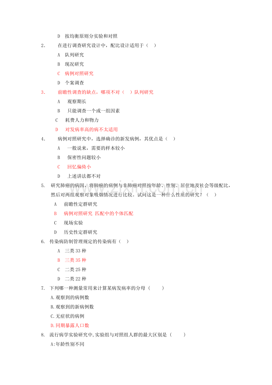 《--流行病学-》A试卷+.doc_第2页