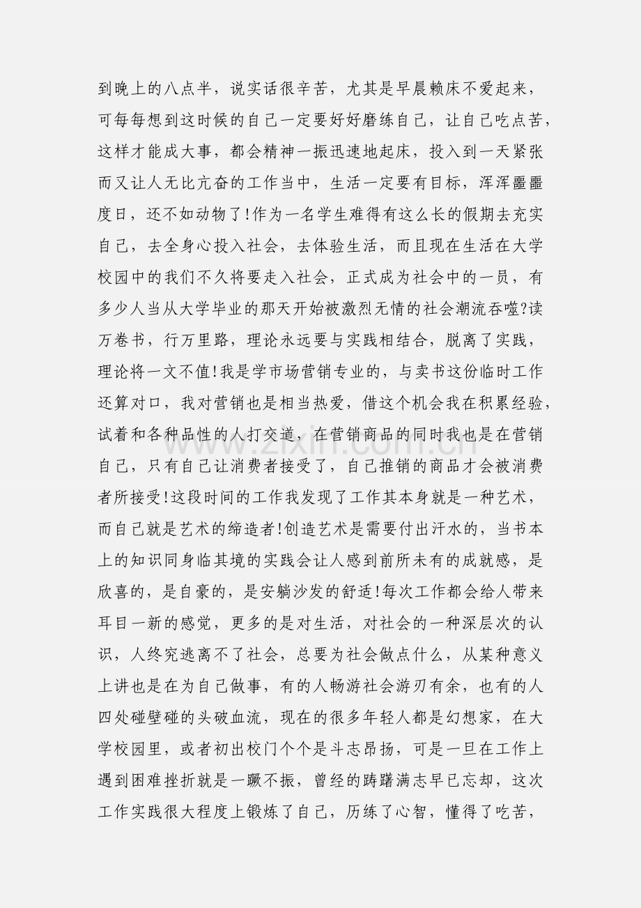 寒假工作心得及大学生选购方式调查报告(多篇).docx_第2页