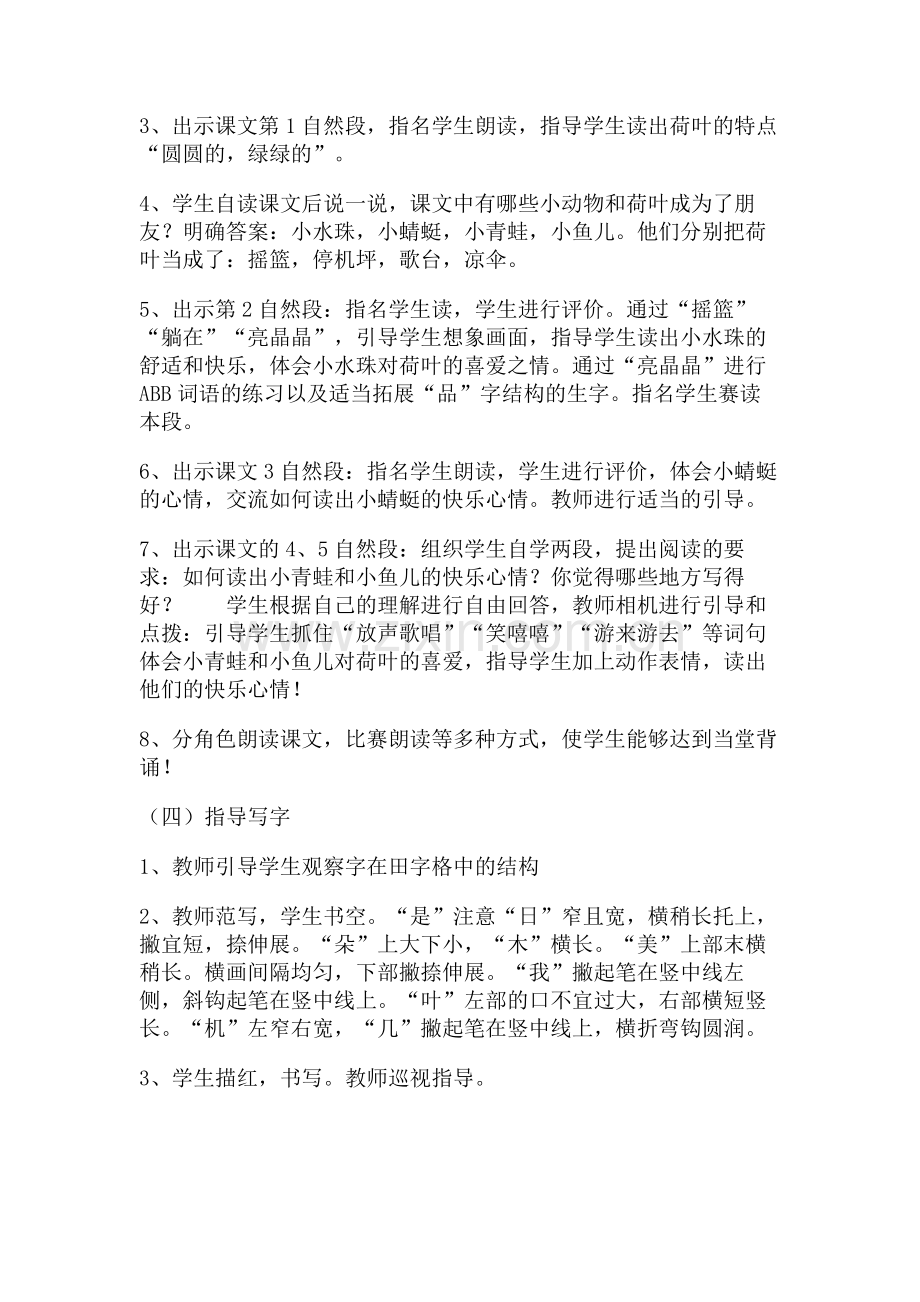(部编)人教语文一年级下册教案.doc_第2页
