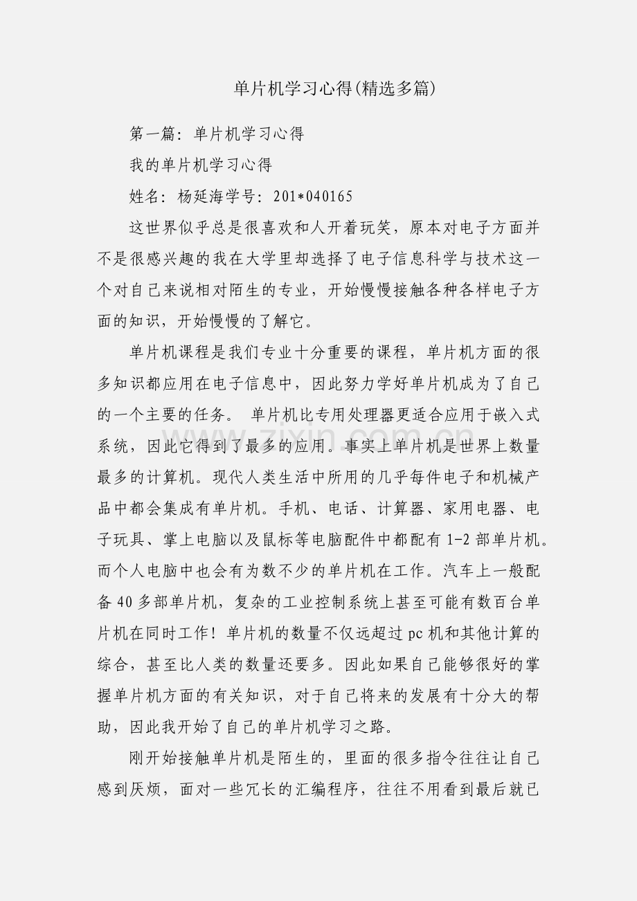 单片机学习心得(多篇).docx_第1页
