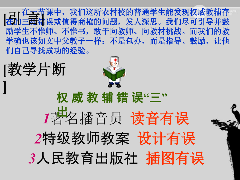 七年级语文上册《走一步-再走一步》教学案例课件-人教新课标版.ppt_第1页