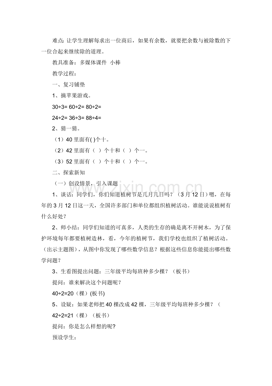 《两位数除以一位数的笔算》教学设计.doc_第2页