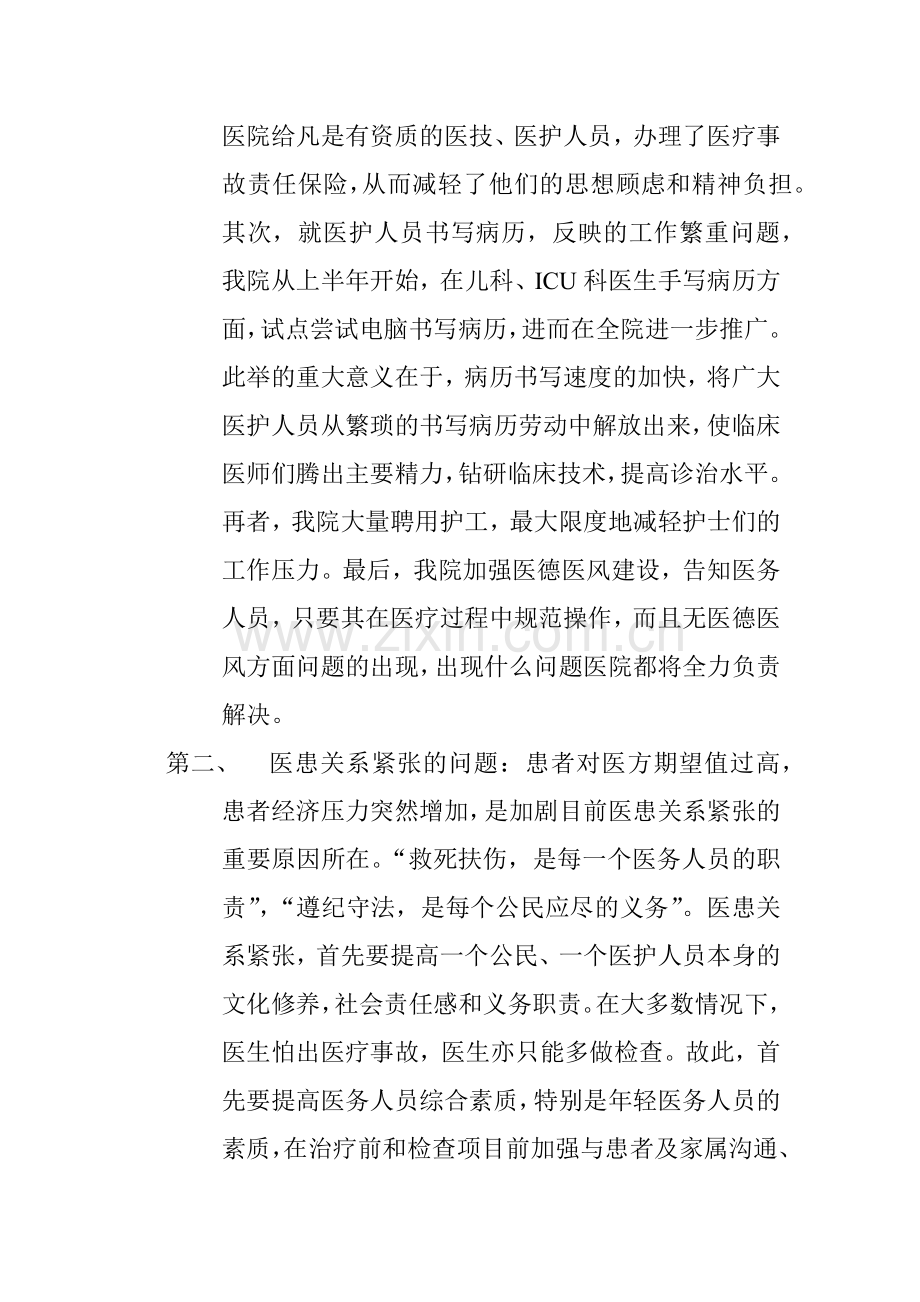 医务人员思想状况及改进措施.docx_第2页