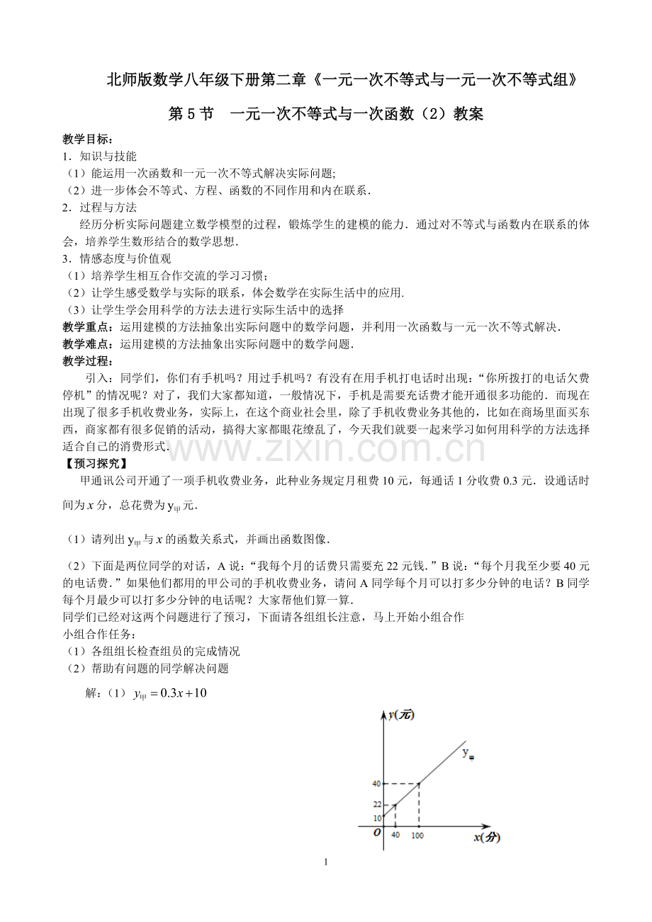 一元一次不等式与函数.doc_第1页