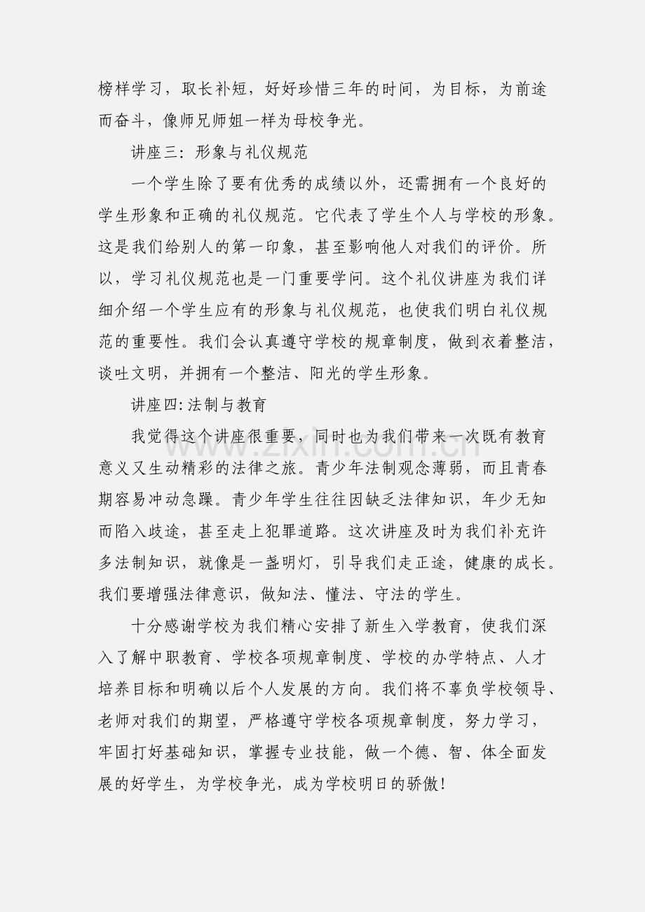 职业技术学校新生入学教育心得.docx_第2页