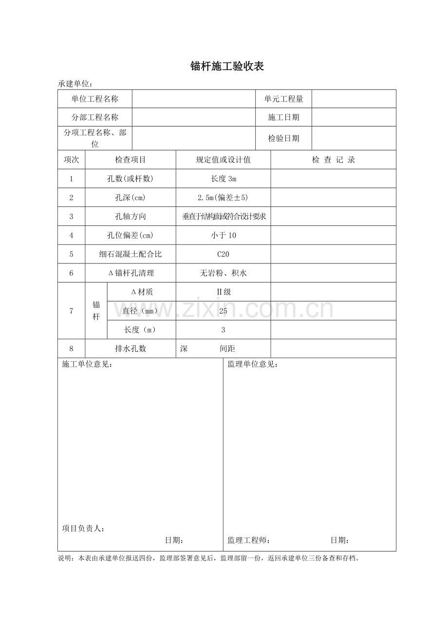 边坡(喷锚)验收表.doc_第1页