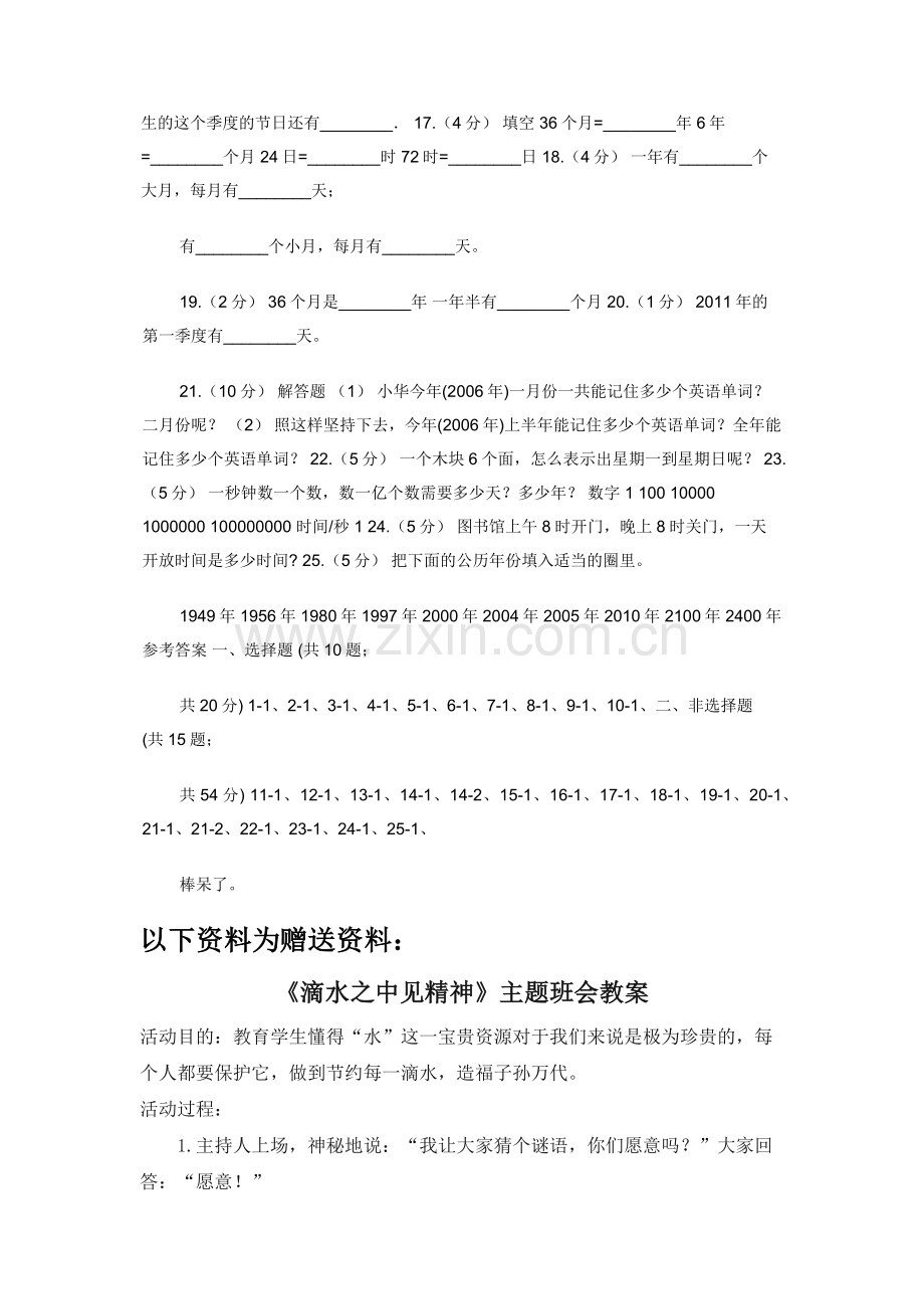 人教版数学三年级下册6.1年月日练习题A卷.docx_第2页