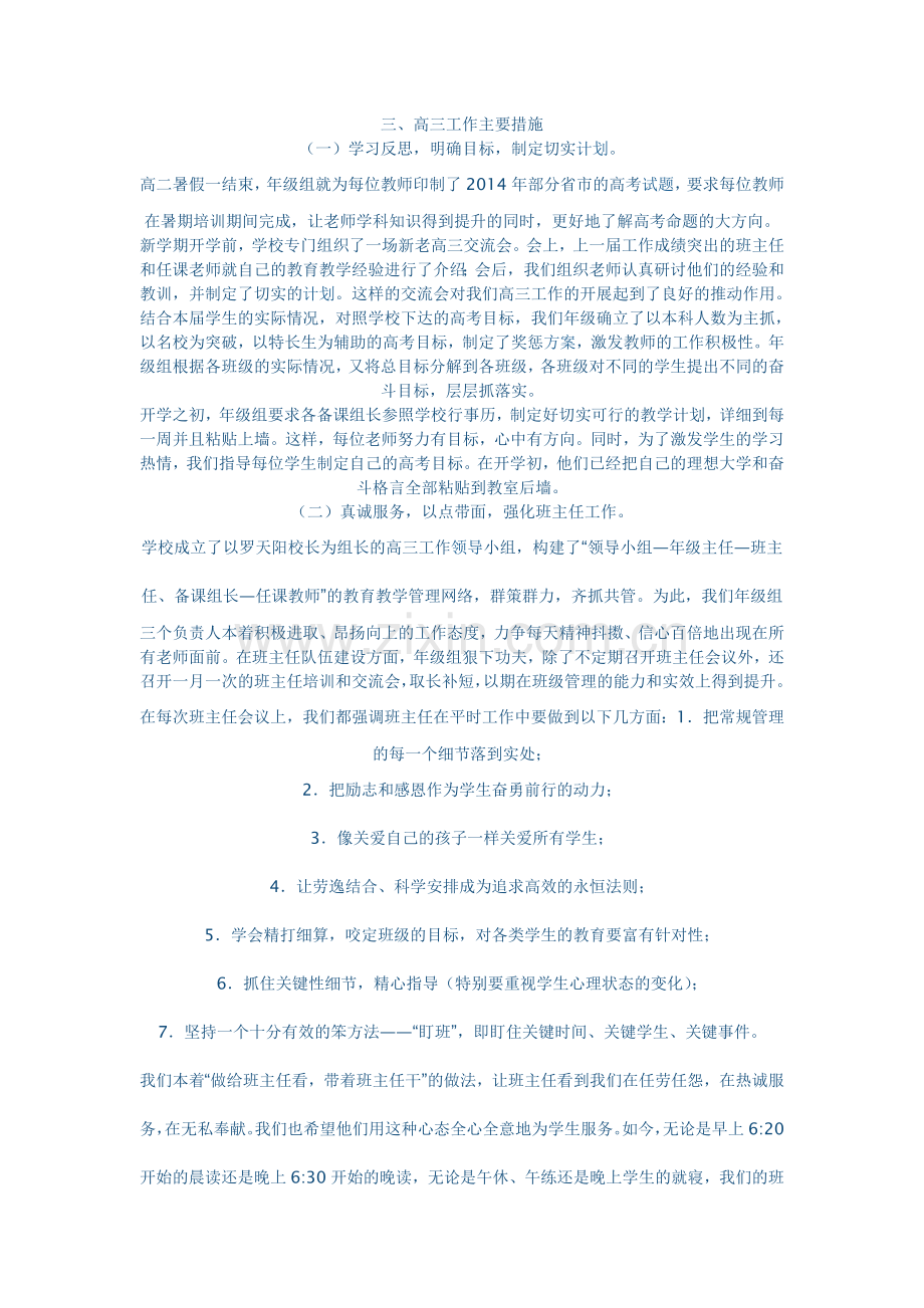 2015届教育局视导检查高三年级汇报材料-(1).doc_第2页