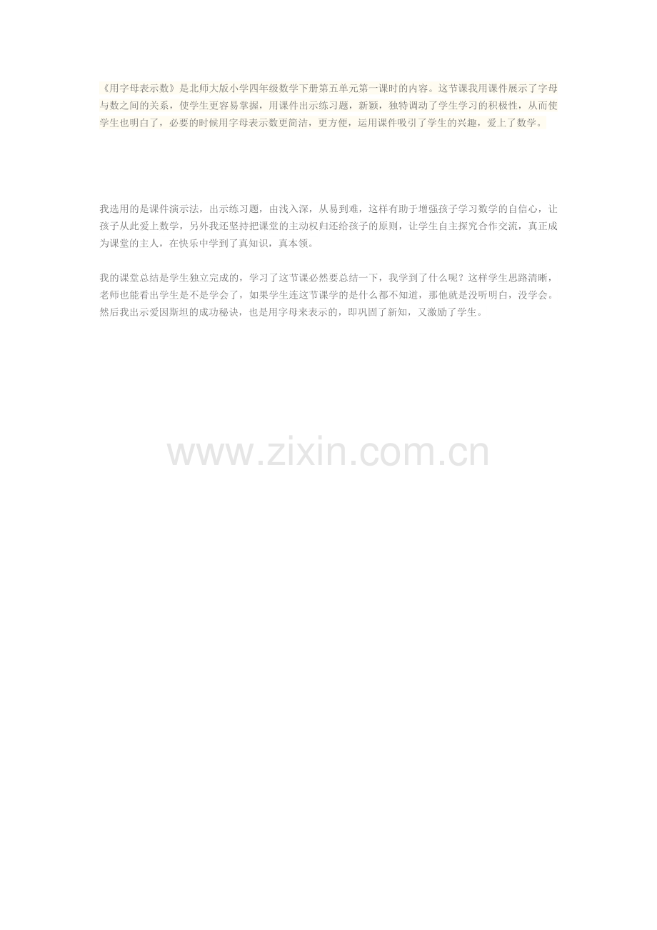 小学数学北师大四年级百分数的认识.docx_第1页