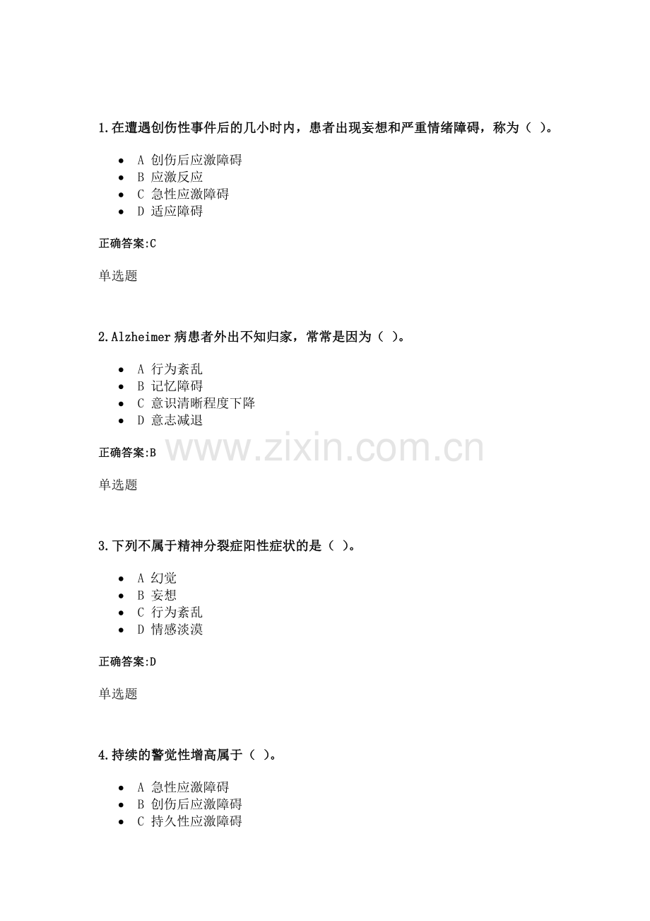 浙大远程2013春精神障碍 2.doc_第1页