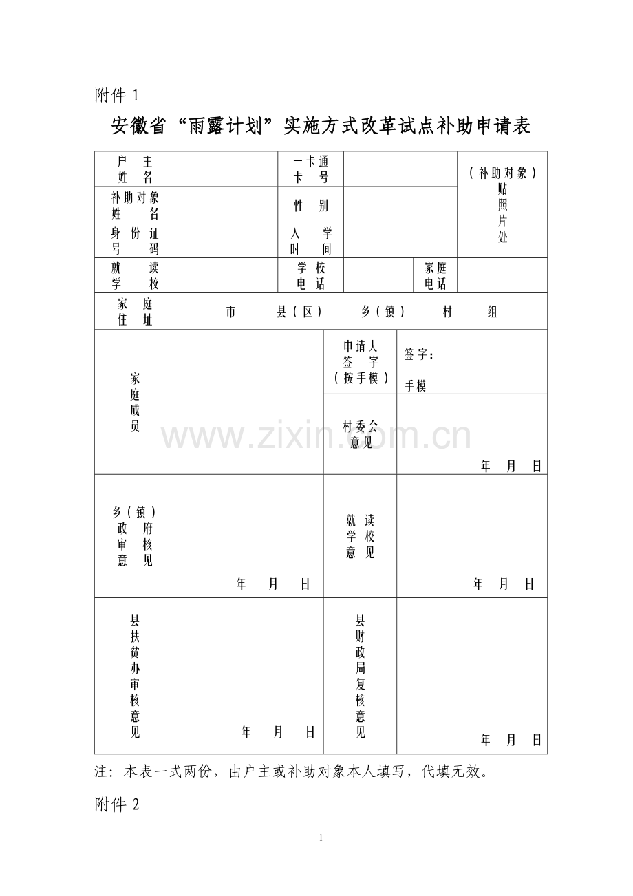 安徽雨露计划申请表.doc_第1页