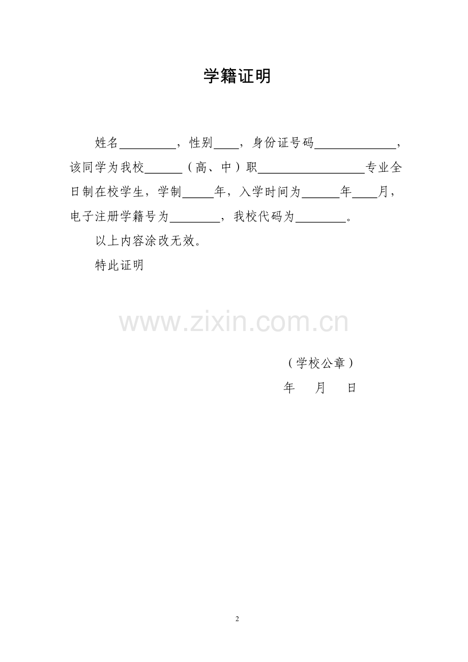 安徽雨露计划申请表.doc_第2页