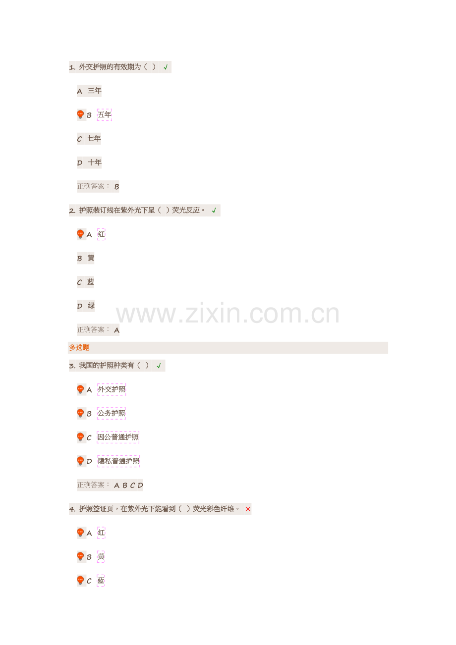 网络学习考试.docx_第1页