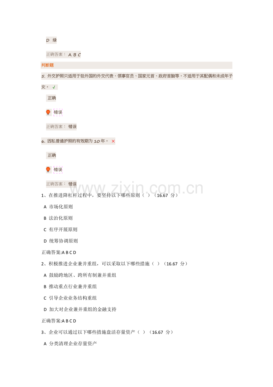 网络学习考试.docx_第2页