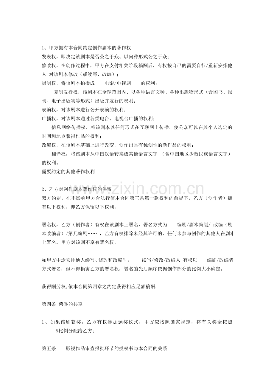 编剧合同.doc_第2页