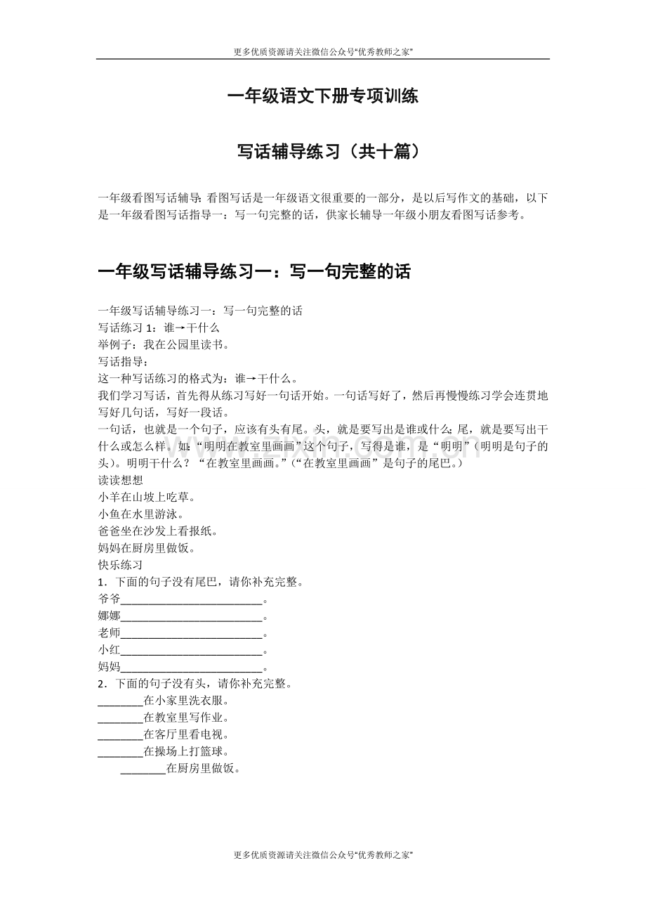 一年级语文写话辅导练习(共十篇).doc_第1页