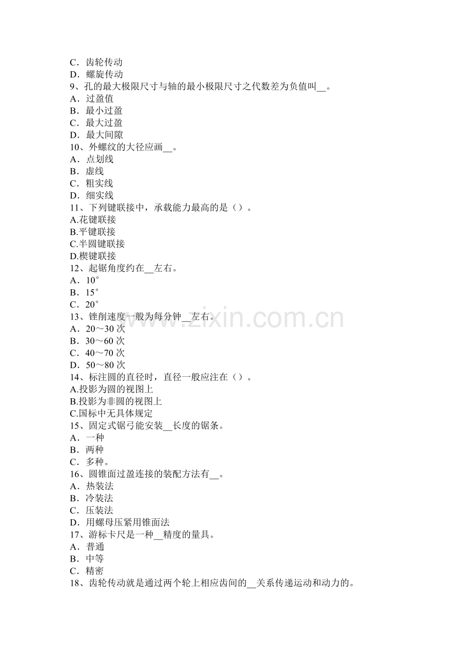 四川省钳工职业技能鉴定考试试卷.docx_第2页
