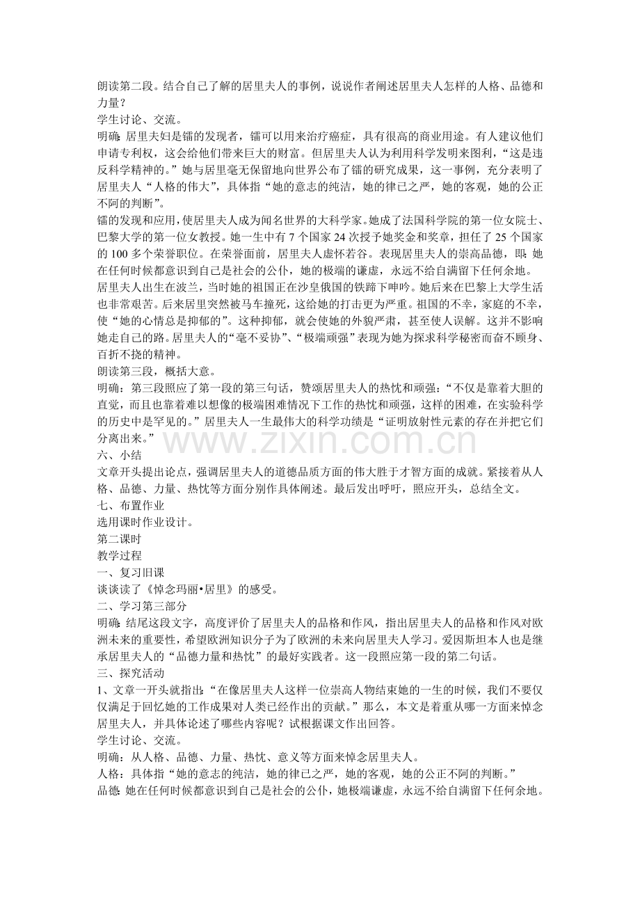 鲁教初中语文八下《悼念玛丽居里》-(一).doc_第2页