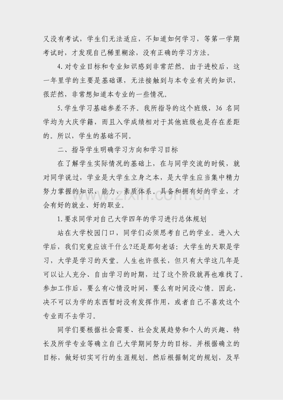 奖学金年度工作报告范文(8篇).pdf_第2页