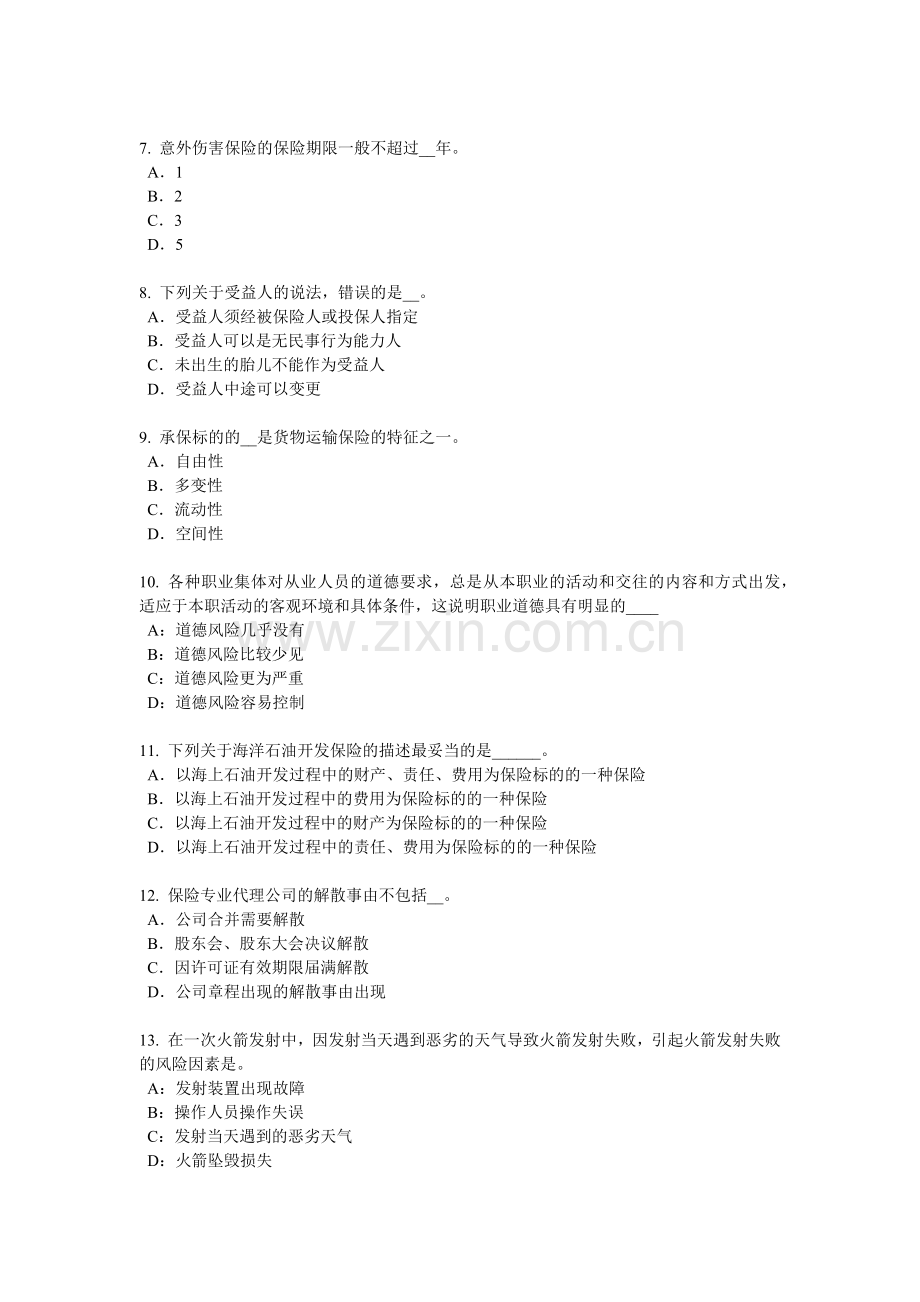 2016年上半年河南省寿险理财规划师模拟试题.docx_第2页